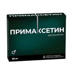 Примаксетин Купить В Екатеринбурге В Аптеке