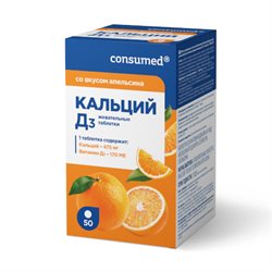 Аналоги для КАЛЬЦИЙ Д3 АПЕЛЬСИН БУДЬ ЗДОРОВ! ТАБЛЕТКИ ЖЕВАТЕЛЬНЫЕ №120 [БАД] - Аптека Миницен