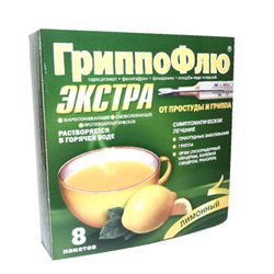 Гриппофлю экстра порошок