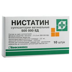 Нистатин 3