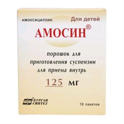 Амосин Порошок Для Суспензии Саше 0.125г/2.5мл №10 Синтез Россия.