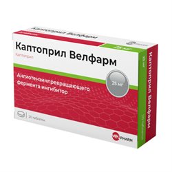 Каптоприл Велфарм 25 Мг