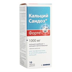 Кальций Сандоз Форте