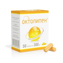 Октолипен 300мг инструкция по применению