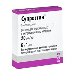 Супрастин Раствор Для Инъекций Ампулы 20мг/Мл/1мл №5 Egis Венгрия.