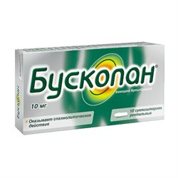 Бускопан Суппозитории Ректальные 10мг №10 Boehringer Италия Купить.