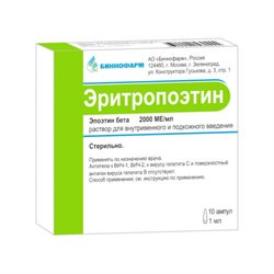 Эритропоэтин Раствор Для Инъекций Ампулы 2тыс. Ме/Мл/1мл №10 Для.