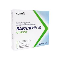 Баралгин М Раствор Для Инъекций Ампулы 0.5г/Мл/5мл №5 Элизиум.